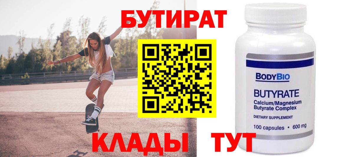 Бутират оксана Воркута