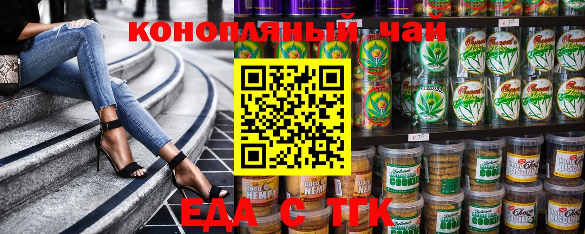 Еда ТГК конопля  Вход с VPN  Воркута 