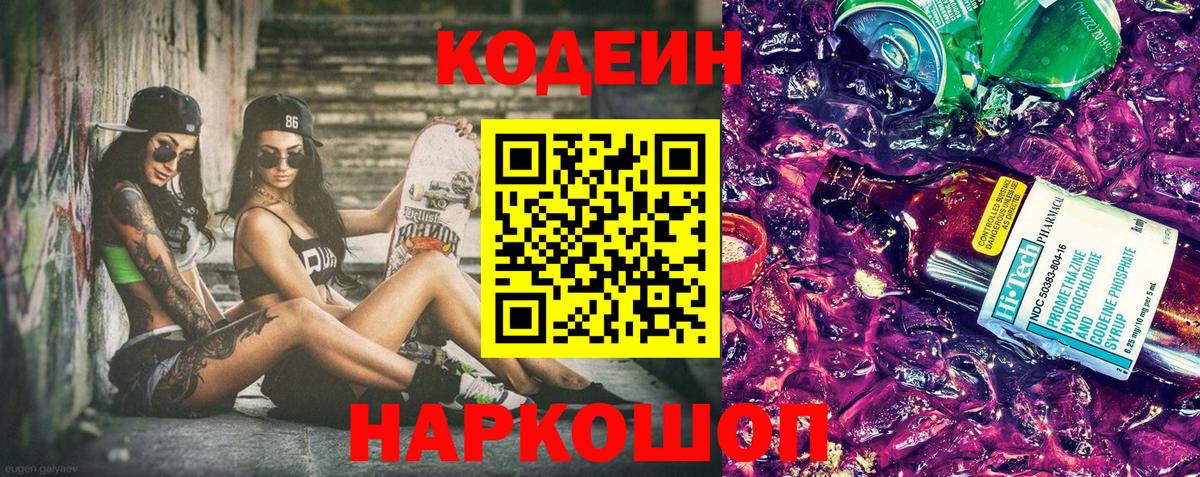 Воркута  закладки  Вход с VPN  Codein напиток Lean (лин) 
